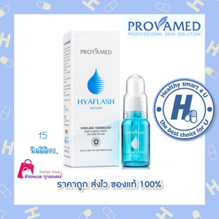 Provamed HyaFlash Serum 15 ml. เซรั่มบำรุงผิวเข้มข้น เพื่อผิวชุ่มชื้นทันที