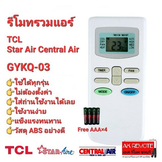 💥แถมถ่าน💥รีโมทรวมแอร์ TCL Star Air Central Air GYKQ-03 KFRD-35GW/BR KFRD-35GW/G4