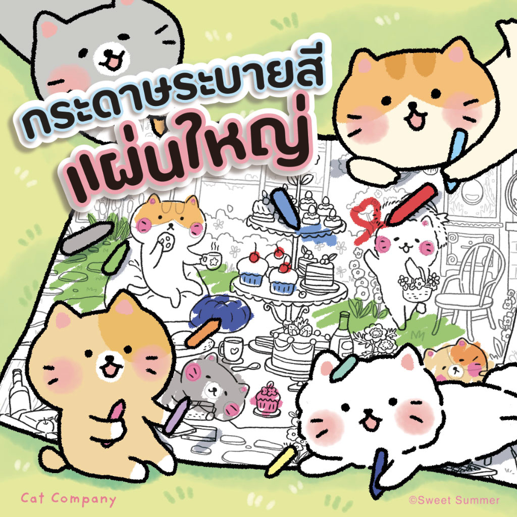 กระดาษระบายสีแผ่นใหญ่ โปสเตอร์ระบายสียักษ์ ระบายได้จุใจ เด็กใช้เสริมพัฒนาการ ผู้ใหญ่ใช้ฝึกสมาธิ