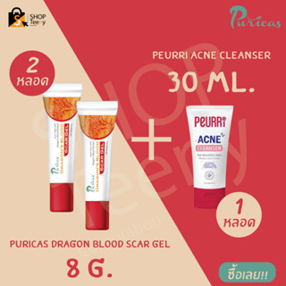 Puricas dragon blood 2 หลอด แถม PEURRI Acne cleanser 1 หลอด