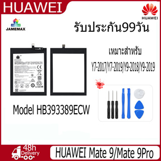 JAMEMAX แบตเตอรี่ HUAWEI Mate 9/Mate 9Pro/Y7-2017/Y7-2019/Y9-2018/Y9-2019 Battery Model HB393389ECW (3900mAh)ฟรีชุดไขควง