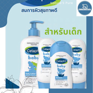 CETAPHIL Cetaphil Baby แถมขนาดทดลองอาบน้ำ/แชมพู/โลชั่นครบสูตร