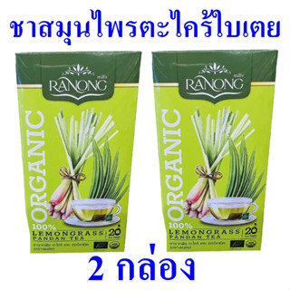 ชาตะไคร้ใบเตย ชา เครื่องดื่ม Lemongrass Pandan Tea เครื่องดื่มชาสมุนไพร ชาออร์แกนิค ชาตะไคร้ใบเตย 2 กล่อง