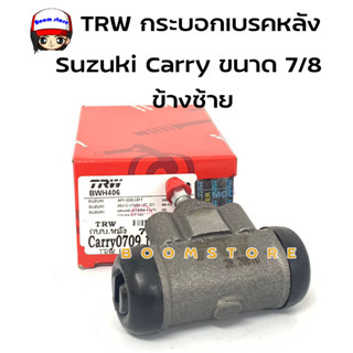 TRW กระบอกเบรคหลังซ้าย SUZUKI CARRY ปี 07 ขึ้นไป, APV 1.6, VITARA (ET, TA, TD) 2.0 MT ขนาด 7/8 นิ้ว รหัสสินค้า BWH406