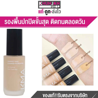 (โฉมใหม่) KMA Nourishes Foundation รองพื้ื้นปกปิด พร้อมบำรุง ครีมรองพื้น