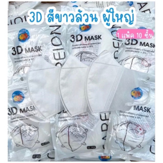 หน้ากากอนามัยเกาหลี กันฝุ่น กันไวรัส ทรงเกาหลี 3D   หน้ากากอนามัย เกาหลี KF94 สินค้า1แพ็ค10ชิ้นสุดคุ้ม