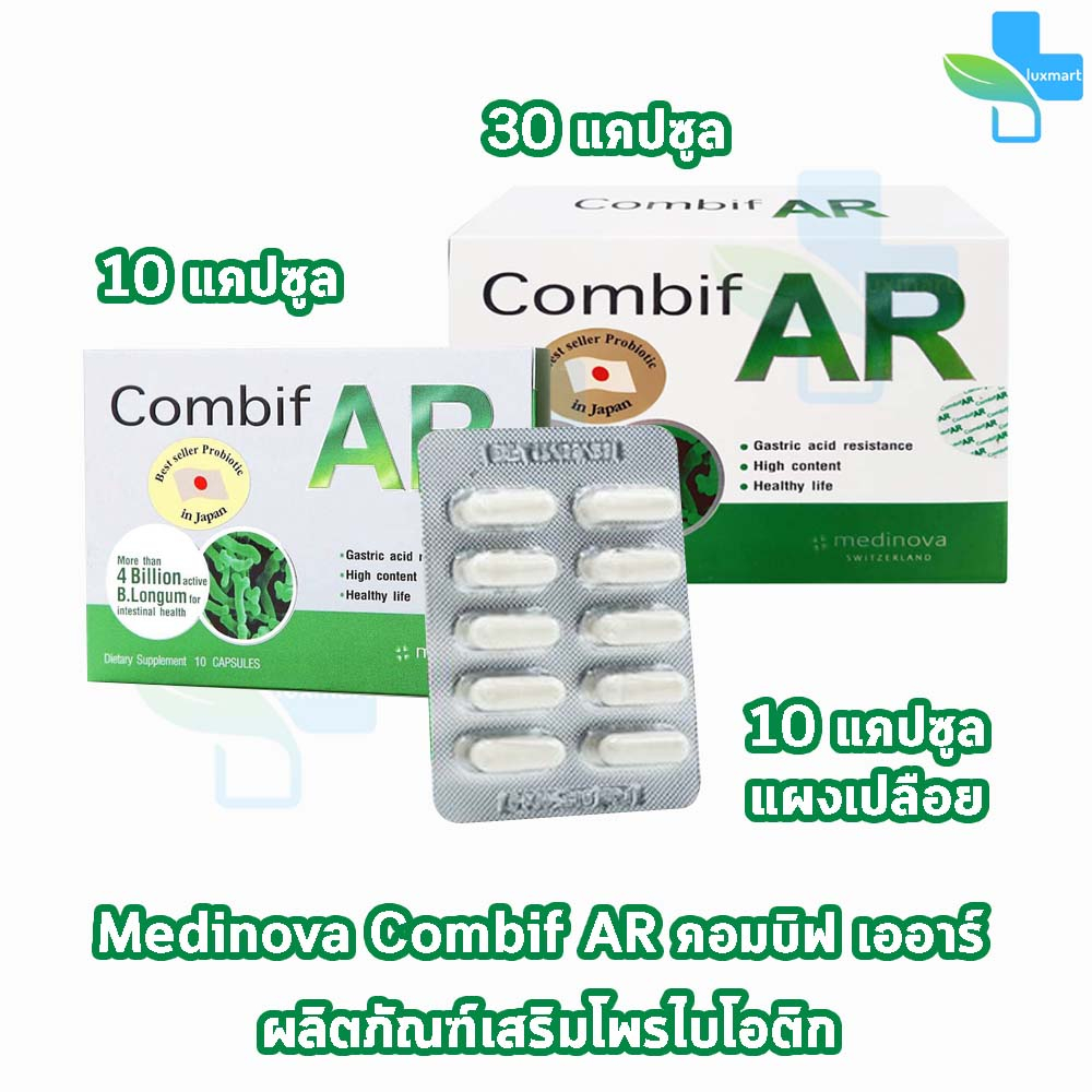 COMBIF AR คอมบิฟ เออาร์ 10,30 แคปซูล [1 กล่อง] AA 23XX โปรไบโอติกส์ ปรับสุมดุล ลำไส้ ท้องผูก ท้องเสียลำไส้แปรปรวน