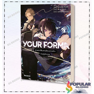 YOUR FORMA 1 (LN) , มาเรโฮะ คิคุอิชิ , PHOENIX-ฟีนิกซ์