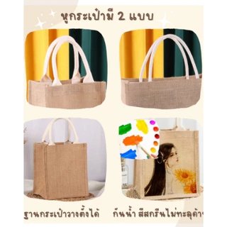มีส่งด่วน💕ivy กระเป๋าสาน Jute สไตล์ Muji (A302) รับสกรีน กระเป๋าสะพายข้าง