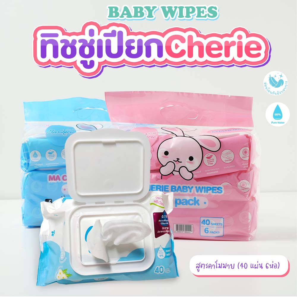 PAPA BABY ทิชชู่เปียกCherie จำนวน6ชิ้น/แพค ผ้าเช็ดทำความสะอาดผิว รุ่นใหม่มีฝาปิด ปราศจากแอลกอฮอล์และน้ำหอม