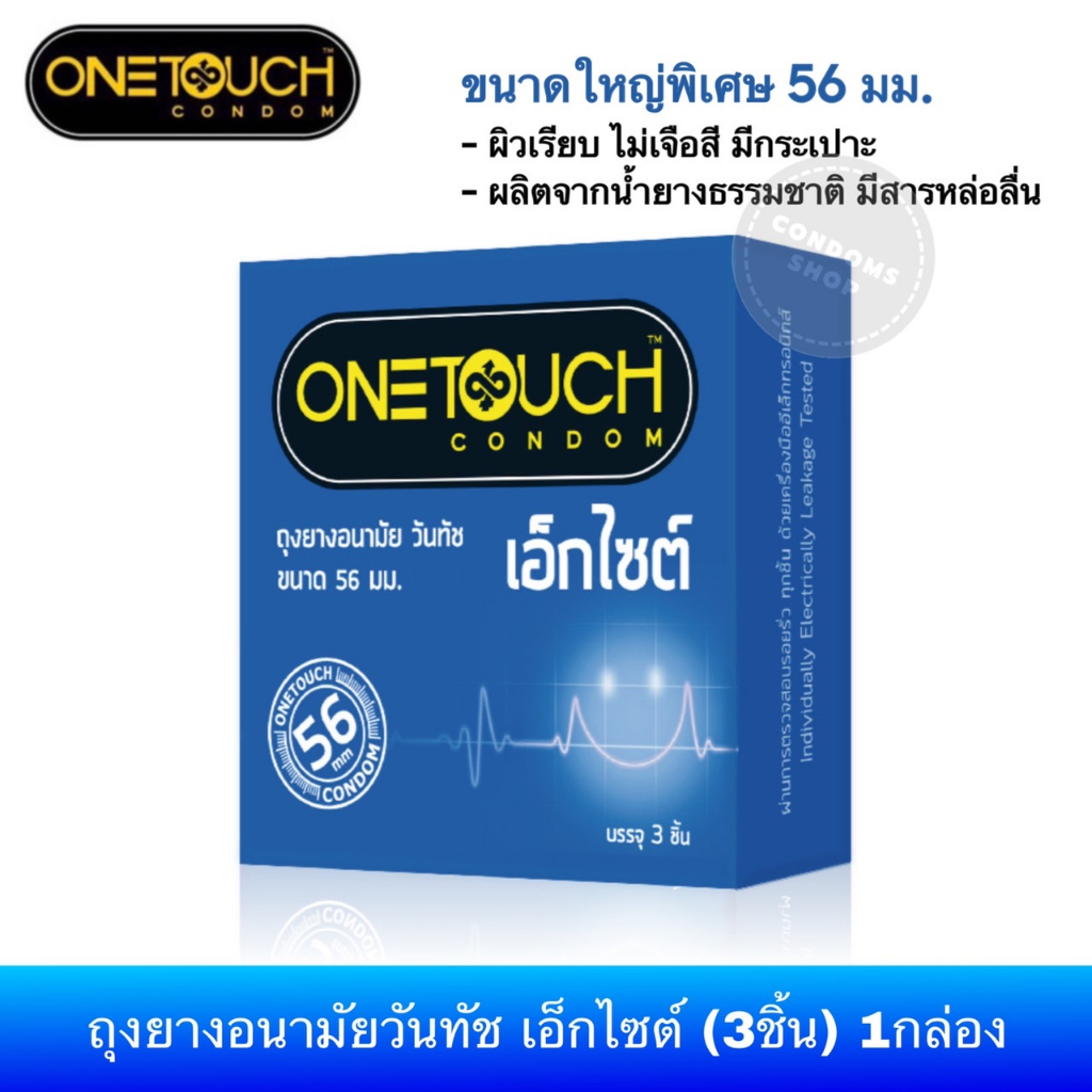 ซื้อ ถุงยางอนามัย วันทัช เอ็กไซต์ 56มม.(3ชิ้น) 1กล่อง Onetouch Excite 56mm. Condom