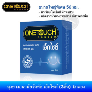 ราคาถุงยางอนามัย วันทัช เอ็กไซต์ 56มม.(3ชิ้น) 1กล่อง Onetouch Excite 56mm. Condom