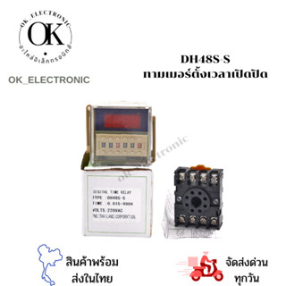 DH48S-S ทามเมอร์ตั้งเวลาเปิดปิด 0.1s-990h PNC 220VAC