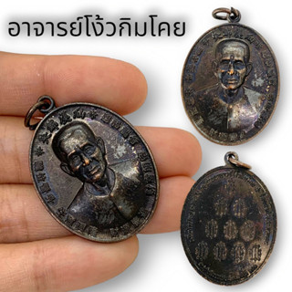 MOL[S8]เหรียญอาแปะโรงสี วัดศาลเจ้า เนื้อสีรมดำ ด้านหลังยันต์ฟ้าประทานพร ผู้ชายเสี่ยงโชคลาภการค้าขายเสริมดวง เจริญรุ่งเรื