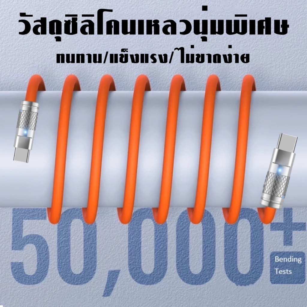 120w สายชาร์จ ชาร์จเร็วสุด USB C TO USB C Super Fast Charge 1.5 เมตร กระแสไฟฟ้าสูง6A สําหรับ OPPO Xiaomi สายชาร์จ ราคา ถูกที่สุด ดีลบีเคเค แกลเลอรีภาพที่ 3