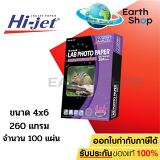 Hi-jet กระดาษโฟโต้ ผิวกึ่งมันกึ่งด้าน Inkjet Platinum Lab (Backside-coated) 260 แกรม 4x6 นิ้ว 100 แผ่น