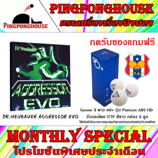 (กดรับของแถมฟรี)ยางปิงปอง เม็ดกึ่ง DR.NEUBAUER AGGRESSOR EVO ยางเม็ดกึ่งสุดหลอน นำเข้าจากประเทศเยอรมัน