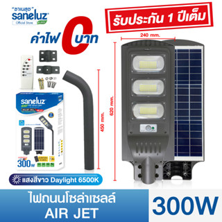 Saneluz โคมไฟถนนโซล่าเซลล์ LED 300W AIR JET แสงสีขาว Daylight สินค้ามาพร้อมขาโคม ชุดรีโมทควบคุม และอุปกรณ์ในการติดตั้ง