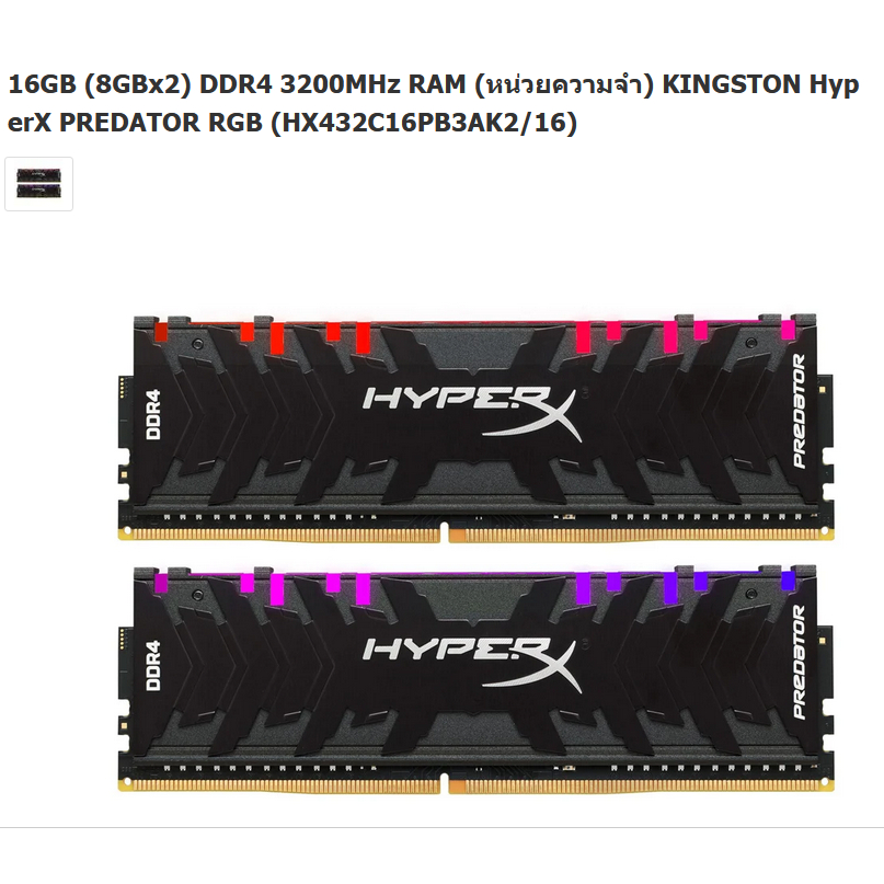 RAM PC แรม (หน่วยความจำ) KINGSTON HyperX PREDATOR RGB (HX432C16PB3AK2/16) DDR4 3200MHz (8GBx2) 16GB
