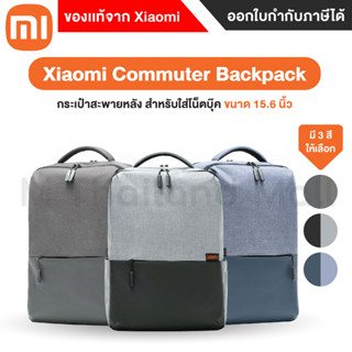 Xiaomi Mi Commuter Backpack กระเป๋าสะพายหลัง สำหรับใส่โน็ตบุ๊ค ขนาด 15.6 นิ้ว