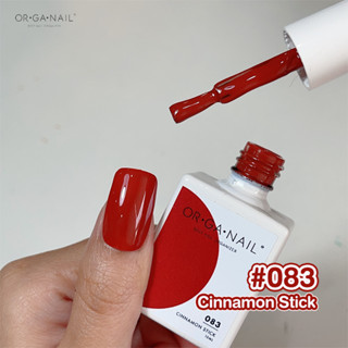 สีเจล OR•GA•NAIL #083 Cinnamon Stick l สีทาเล็บเจล organail สีแดงเข้ม