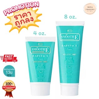 Smooth E Babyface Foam  สมูทอี เบบี้เฟซ โฟม โฟมล้างหน้า หลอดสีเขียว