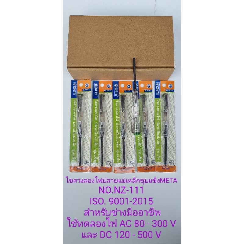 ไขควงลองไฟ ปลายมีแม่เหล็ก ชุบแข็ง No. NZ-111