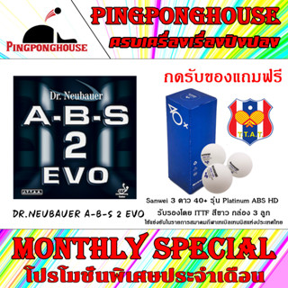 (รับของแถมฟรี)ยางปิงปอง DR.NEUBAUER รุ่น ABS 2 EVO (ยางแอนตี้)