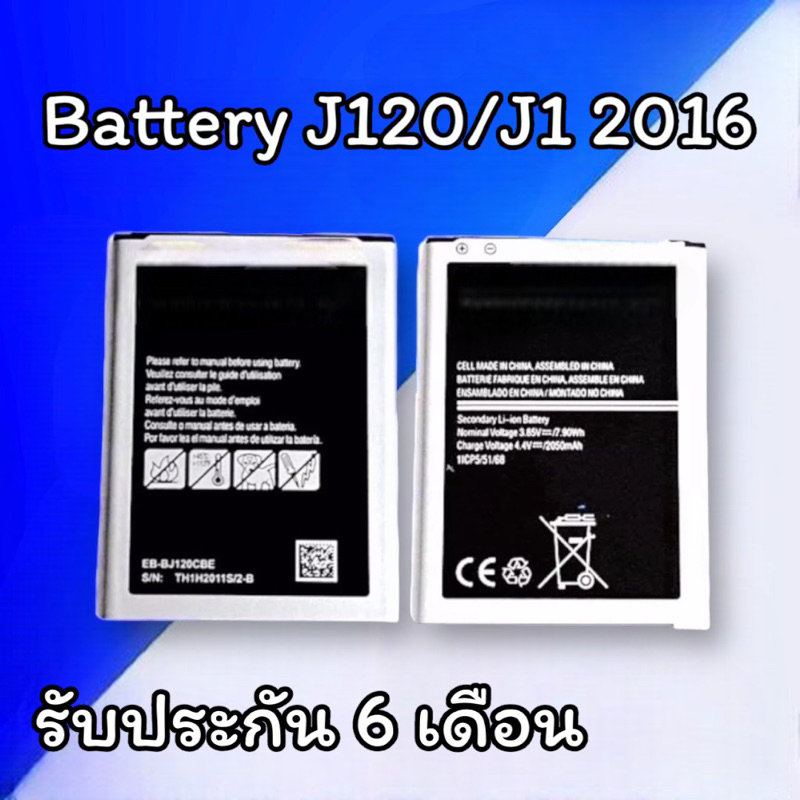 แบตเตอรี่ J120/J1 2016 Battery J120/J1 2016 แบตเตอรี่โทรศัพท์ เจ120/เจ1(2016) Battery  J120 แบตมือถื