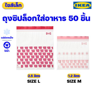 IKEA ถุงซิปล็อกใส่อาหาร ขนาดเล็ก ปลอดสาร BPA ของแท้พร้อมส่ง