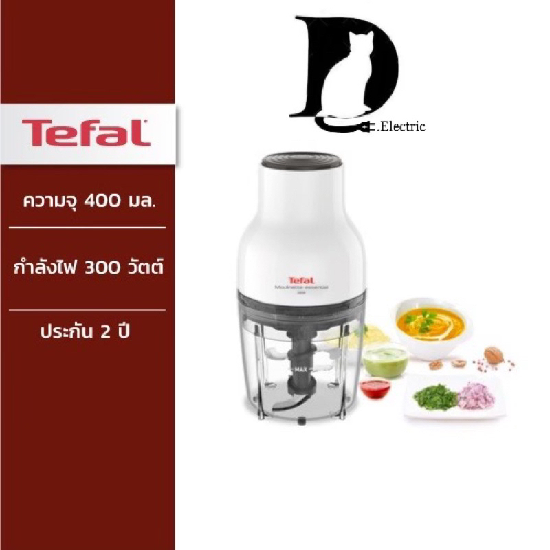 TEFAL เครื่องบดสับอาหาร รุ่น MB520138 กำลังไฟ 300 วัตต์ ความจุโถ 400 มล 3 in 1 ประกัน 2 ปี ของแท้100%