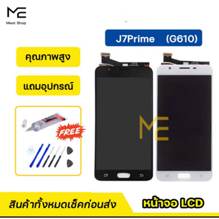 หน้าจอ J7Prime G610 จอแท้ ชุดจอพร้อมทัชสกรีน ปรับสีได้ คมชัด ทัชลื่น100% LCD Display J7Prime แถมอุปกรณ์เปลี่ยน