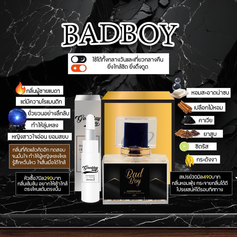 Gooddaylady Perfume น้ำหอมฟีโรโมน ขนาด 30ml. Badboy