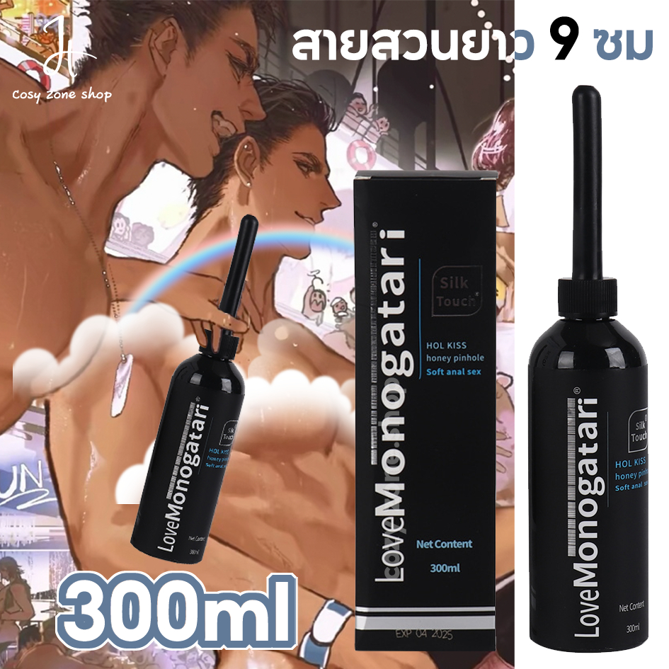 พร้อมส่ง LoveMonogatari เจลหล่อลื่นผู้ชาย for gay girl 300 มล. ให้ของขวัญเล็กน้อย