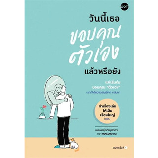 พร้อมหนังสือส่ง  #วันนี้เธอขอบคุณตัวเองแล้วหรือยัง #ทำเรื่องเล่นให้เป็นเรื่องใหญ่ #DOT #booksforfun