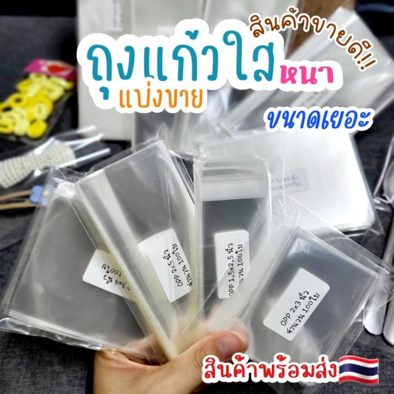 ถุงแก้วใสตัดตรง ซองแก้วหนา แบ่งขาย 50g