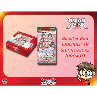 Booster Box 💥 Union Arena : iDOLMASTER SHINYCOLORS กล่อง Union Arena iDOLMASTER SHINYCOLORS ลิขสิทธิ์แท้จาก Bandai