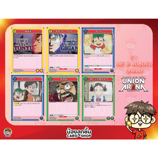 C 💥 Union Arena : Me &amp; Roboco การ์ด Union Arena ลิขสิทธิ์แท้จาก Bandai