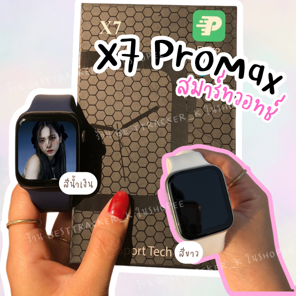 สมาร์ทวอชท์ X7 pro  smartwatch กันน้ำ นาฬิกาผู้หญิง นาฬิกาข้อมือ เมนูไทย นาฬิกา สมาทวอช ส่งจากไทย มีปลายทาง