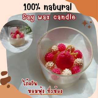 พร้อมส่ง เทียนหอมไขถั่วเหลือง soy wax candle ไร้ควัน ของขวัญ เทียนหอมปรับอากาศ สตอเบอร์รี่ น่ารัก หอมฟุ้ง