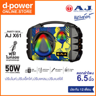 AJ ลำโพงบลูทูธ รุ่น X61 Speaker Wireless Mic 50 วัตต์  มีเเบตในตัว พร้อมไมค์ลอย รีโมท ประกัน 1 ปี