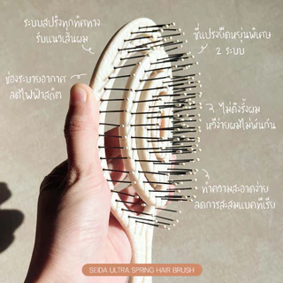 [หวีเด้งดึ๋ง] Seida Ultra Spring | เซดะ อัลตร้า สปริง - หวีสปริง ลดผมขาด หวีได้ทั้งเปียกและแห้ง