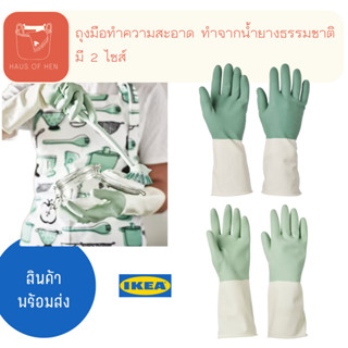 RINNIG รินนิก ถุงมือ ทำความสะอาด ล้างจาน สินค้า IKEA เเท้