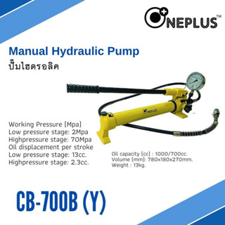 ปั๊มไฮดรอลิค CB-700B พร้อมสายไฮดรอลิค และเกจ์วัดแรงดัน Manual Hydraulic Pump