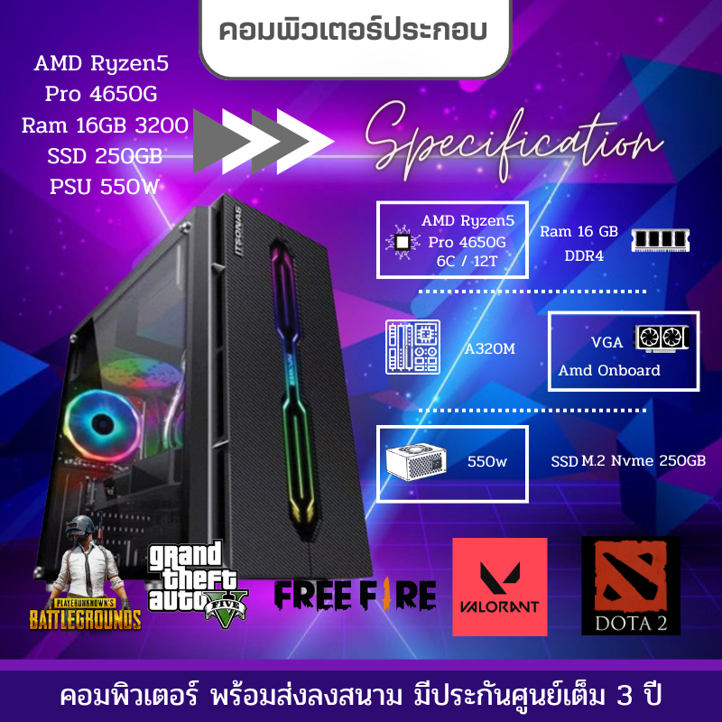 🔥🔥คอมพิวเตอร์มือ 1 ประกันเต็ม 3 ปีพร้อมส่งลงสนาม คอมพิวเตอร์ Ryzen5 Pro 4650G | Ram 16 gb | ssd 240 