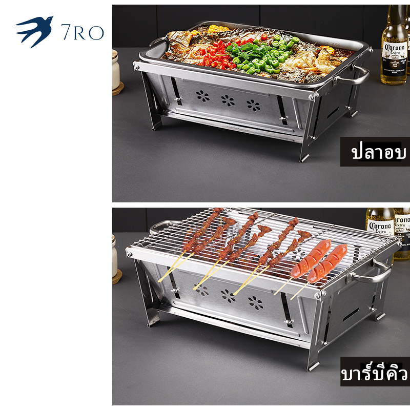 สแตนเลส เตาปิ้งย่าง บาร์บีคิว พับได้ ย่างใช้ถ่าน อเนกประสงค์ รุ่น ย่าง ย่างบาร์