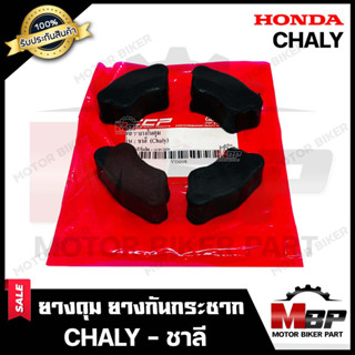 ยางดุม สเตอร์หลัง (ยางกันกระชาก) สำหรับ HONDA CHALY - ฮอนด้า ชาลี **รับประกันสินค้า** งานคุณภาพโรงงานเกรดเอ วัสดุยางหนา