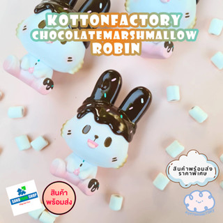 🔥 พร้อมส่ง🔥 🌈 Kottonfactory : 🐰🍫 Chocolate Marshmallow Robin TTE2023⚠️ ของแท้ ของใหม่ หมดแล้วหมดเลย 💚วัสดุ : Resin