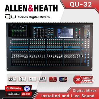 Allen&amp;Heath มิกเซอร์ QU32 มิกเซอร์ดิจิตอล 32Ch 31-Band EQ RTA Fader จอแสดงผล Digital mixer เครื่องเสียง มิกซ์ ดิจิตอล