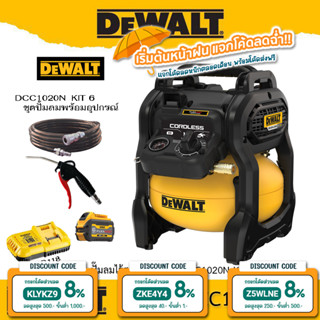 DeWALT ปั้มลม ไร้สาย DCC1020N พร้อม ชุดอุปกรณ์ สายลม10 เมตร , ที่เป่าลม และ ชุดแบต 6.0 ah - Dcb118